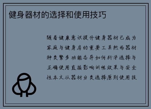 健身器材的选择和使用技巧