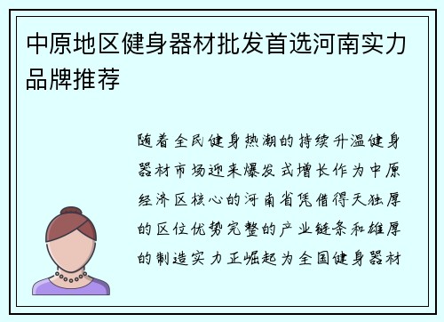 中原地区健身器材批发首选河南实力品牌推荐