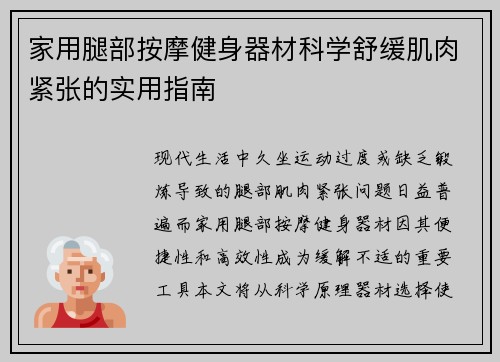 家用腿部按摩健身器材科学舒缓肌肉紧张的实用指南