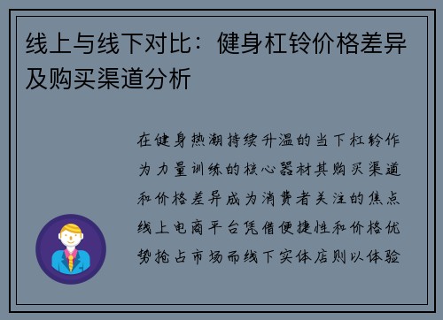 线上与线下对比：健身杠铃价格差异及购买渠道分析